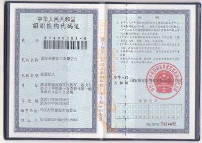 中華人民共和國(guó)組織機(jī)構(gòu)代碼證